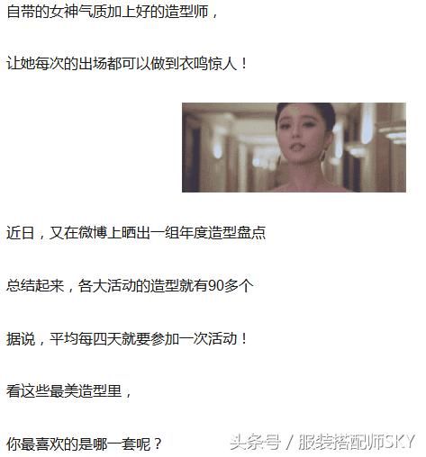 范冰冰片酬曝光事件，内容如果属实，她的时尚又是从何开始的？