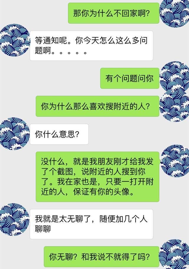 老婆在家玩手机时总防着我，我打开“附近的人”一看，当场炸毛!