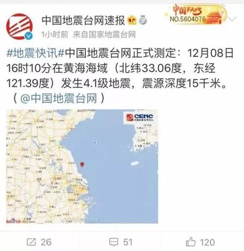 黄海发生地震