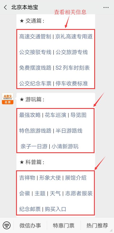五一期间游北京世园会自驾和公交哪个更快?