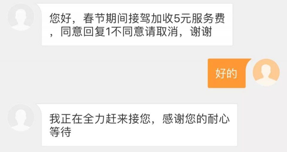 【跟进】潮汕地区滴滴司机私下集体加价?滴滴出来表态了。。。