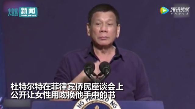 那个说要让菲律宾成为中国一个省的总统，这次又在韩国吓人一跳了