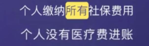 单位缴纳社保和自己缴纳社保区别很大，不清楚的要注意！