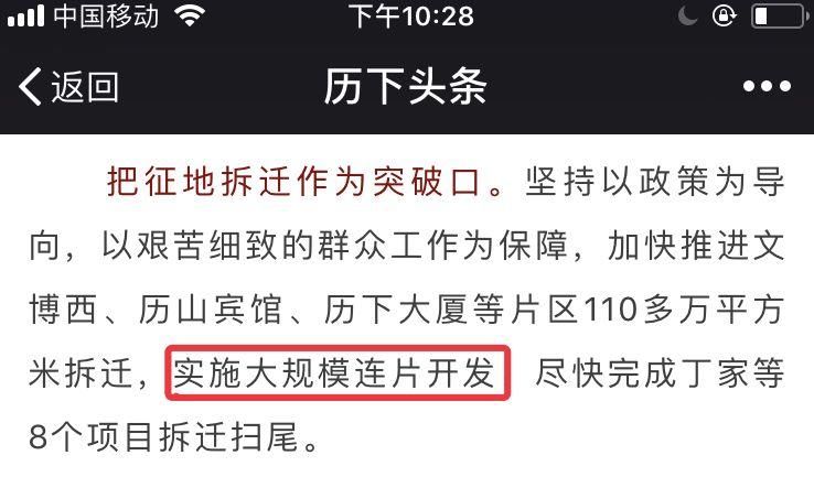 今明两年济南主城区集中连片棚改!未来楼市怎么走?刚需豪宅房价分