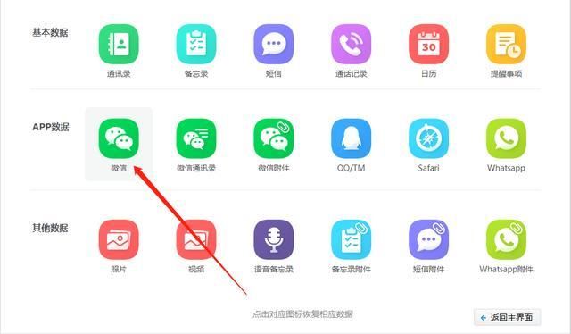 求恢复微信聊天记录的工具