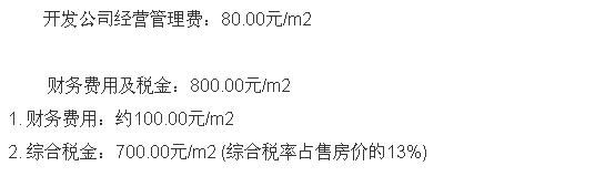 房价真实成本你知道吗？买房时的零头就是成本？