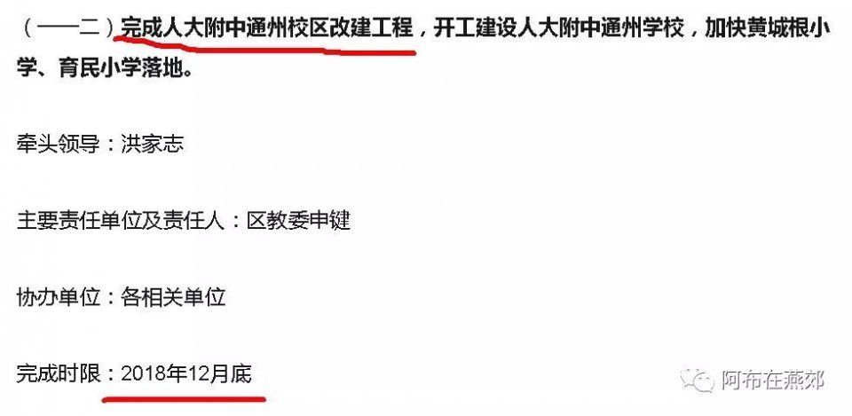 艾玛，通州和燕郊的三统一规划，12月底前，要发布啦!