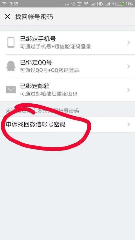 微信怎么解绑手机号（微信怎么解绑手机号码）