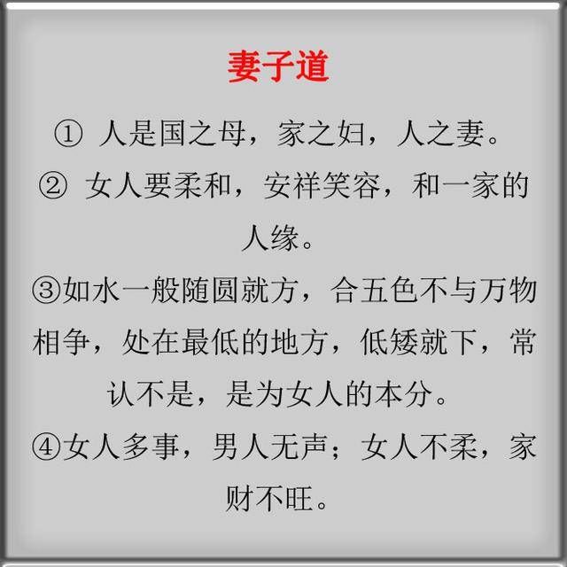 夫道，妻道，夫妻道，结婚没结婚的都应看看!