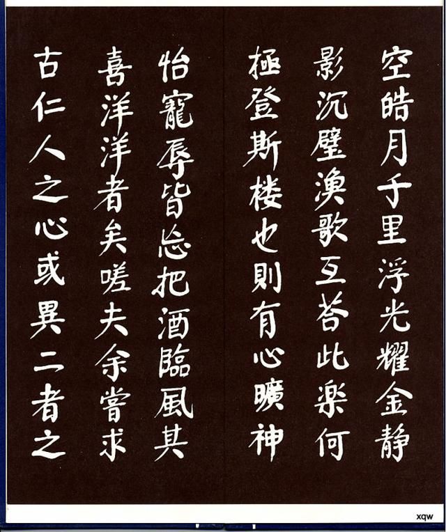 书写《岳阳楼记》，足见华国锋书法造诣之精，令人敬佩！