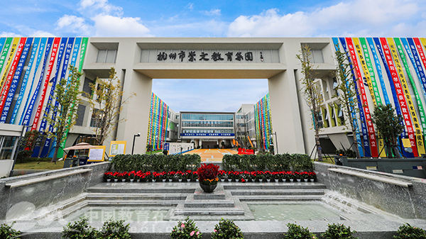 杭州市崇文教育集团正式成立 全国首创三中心