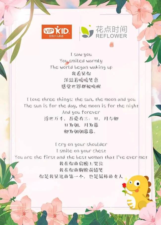 VIPKID携手花点时间 三行情书点亮母亲节温情瞬间