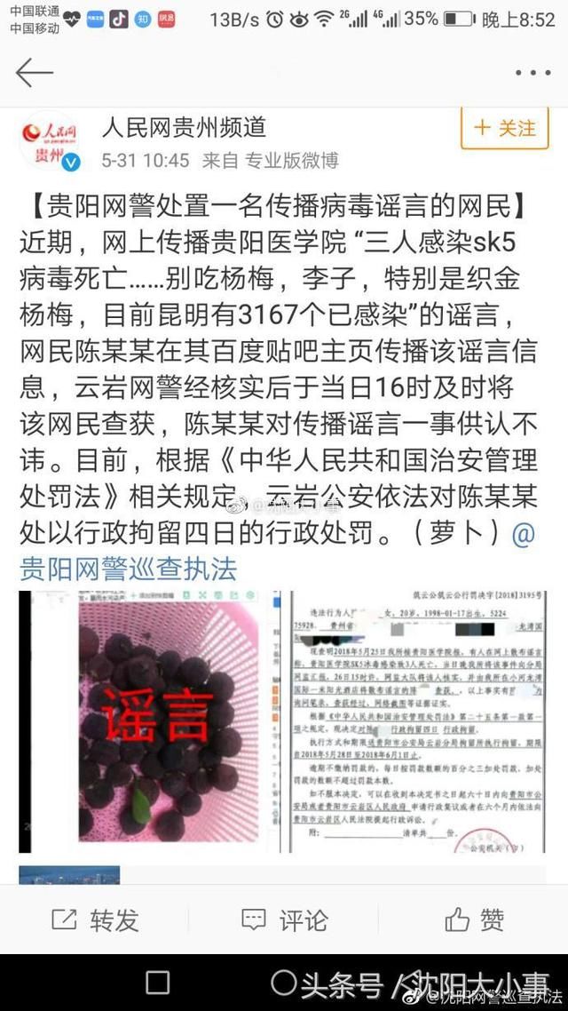 网警辟谣！网传沈阳13人感染sk5病毒死亡系谣言