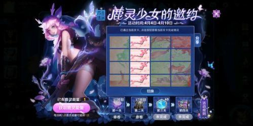 王者荣耀鹿灵少女的邀约第1关\/第2关\/第3关\/第