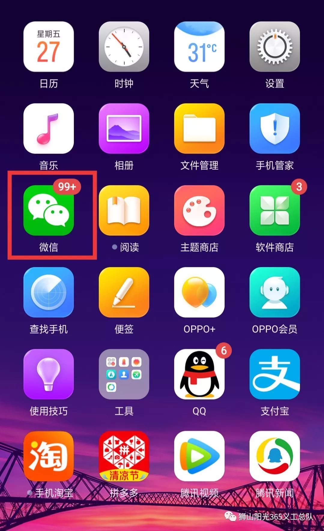 【志愿者知识普及】登录广东省i志愿操作指南
