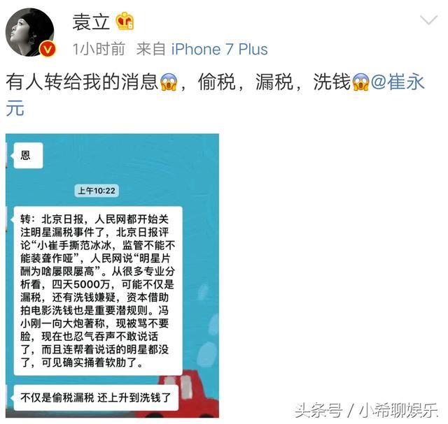 袁立发文喊话崔永元，“有人转给我的消息，偷税，漏税，洗钱”？