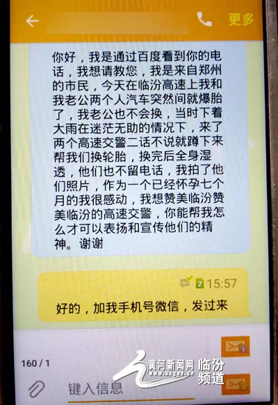 临汾:一条来自微信事关临汾高速交警的新闻线