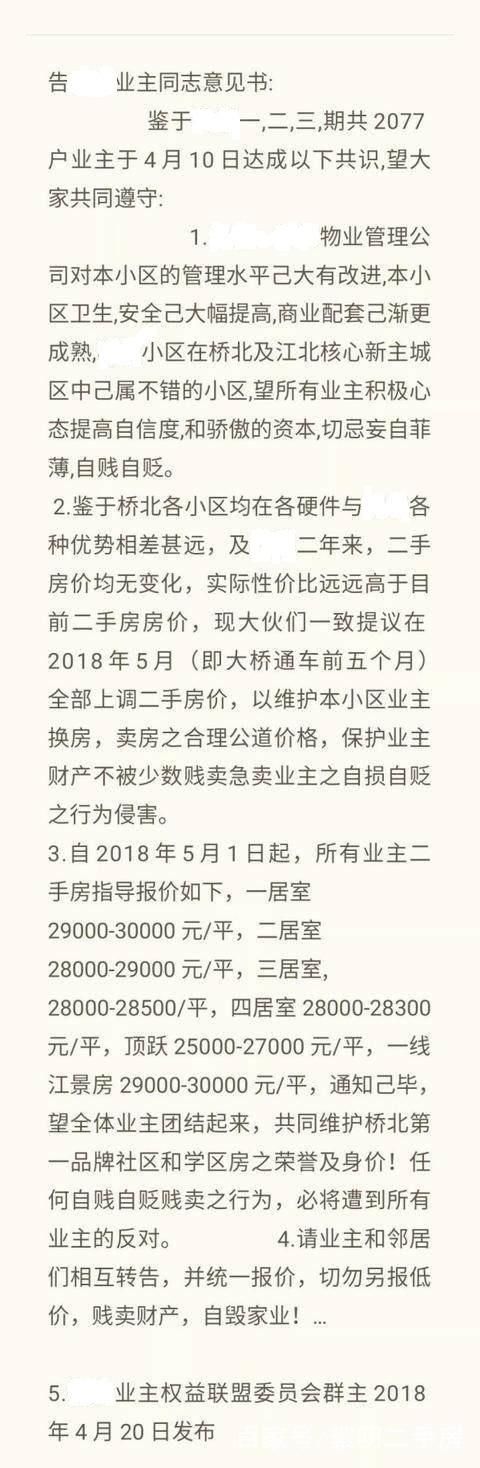 南京两小区业主抱团涨房价8000到10000元不等，现效果如何？