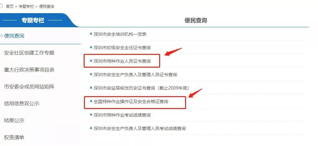 收藏!特种作业操作证的全部查询方式,看这一篇