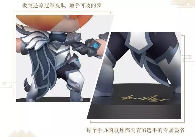 IG冠军手办迷你版今天发布!网友:比想象中便宜