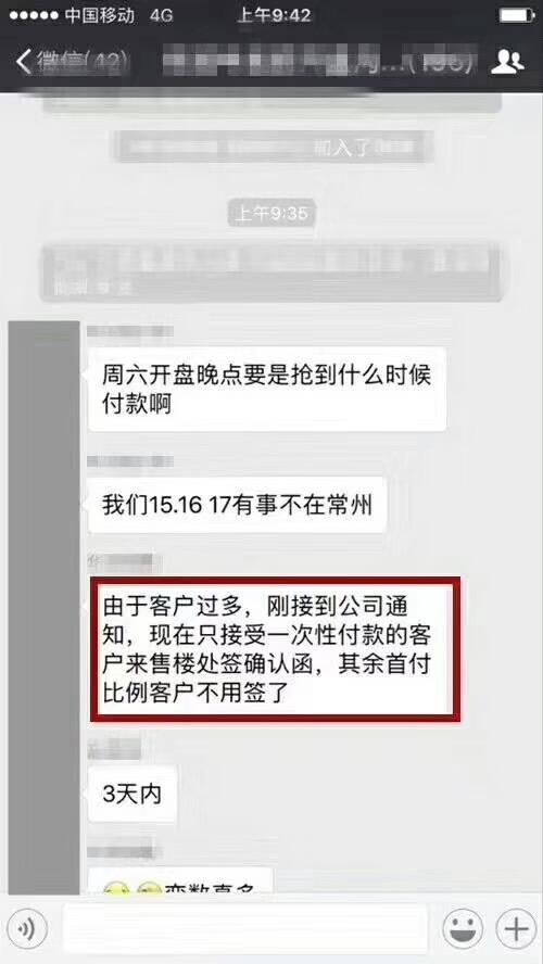 常州谋楼盘，突然要求购房者全款，不然取消购房资格！你怎么看？