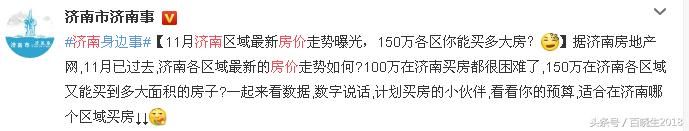 2018年济南房价怎么走,各说各的,刚需怎么办!