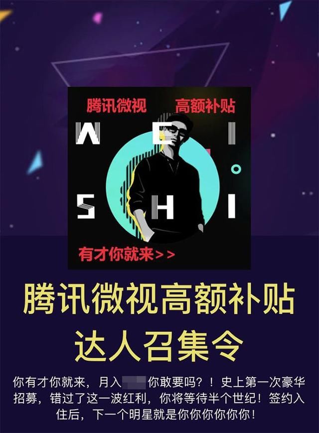 微视欠达人工资,说好的30亿补贴呢?