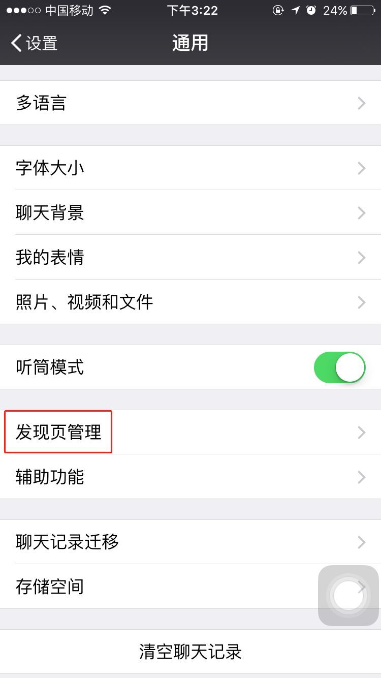 iOS版微信更新,可一键切换登录两个微信账号了