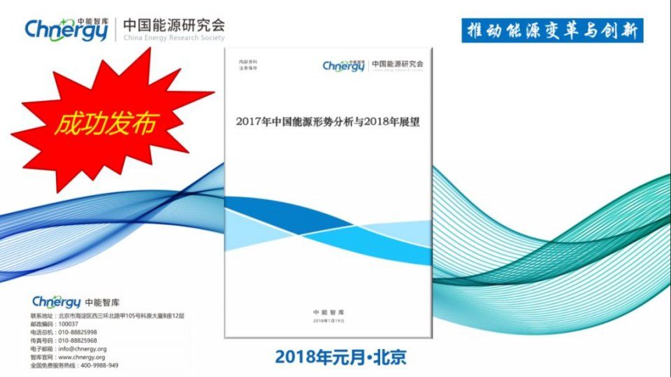 《2017年中国能源行业形势分析与2018年展望》之煤炭篇