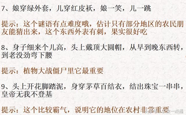 这些农村谜语，一般也只有农村娃能猜出来，不信你来试试!