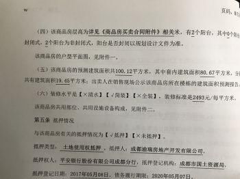 毛先生投诉成都渝瑞房地产公司