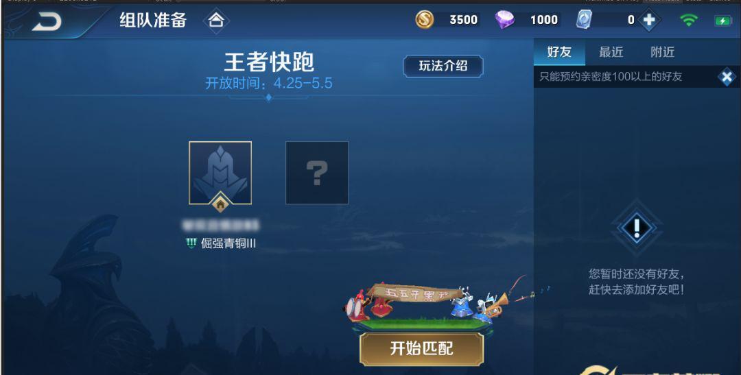 《王者荣耀》王者快跑明日上线,峡谷英雄欢乐