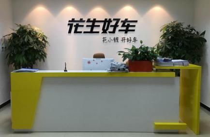 汽车新零售或迎爆发期 花生好车持续探索销售新模式