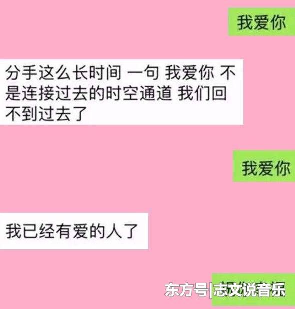 失误了，把“我爱你”发给了前女友！没好的伤疤又被揭开，好疼！