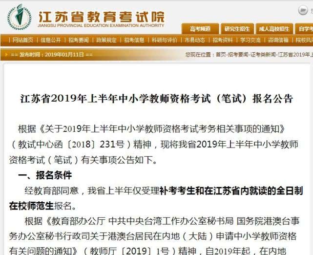 北京教师资格证报条件