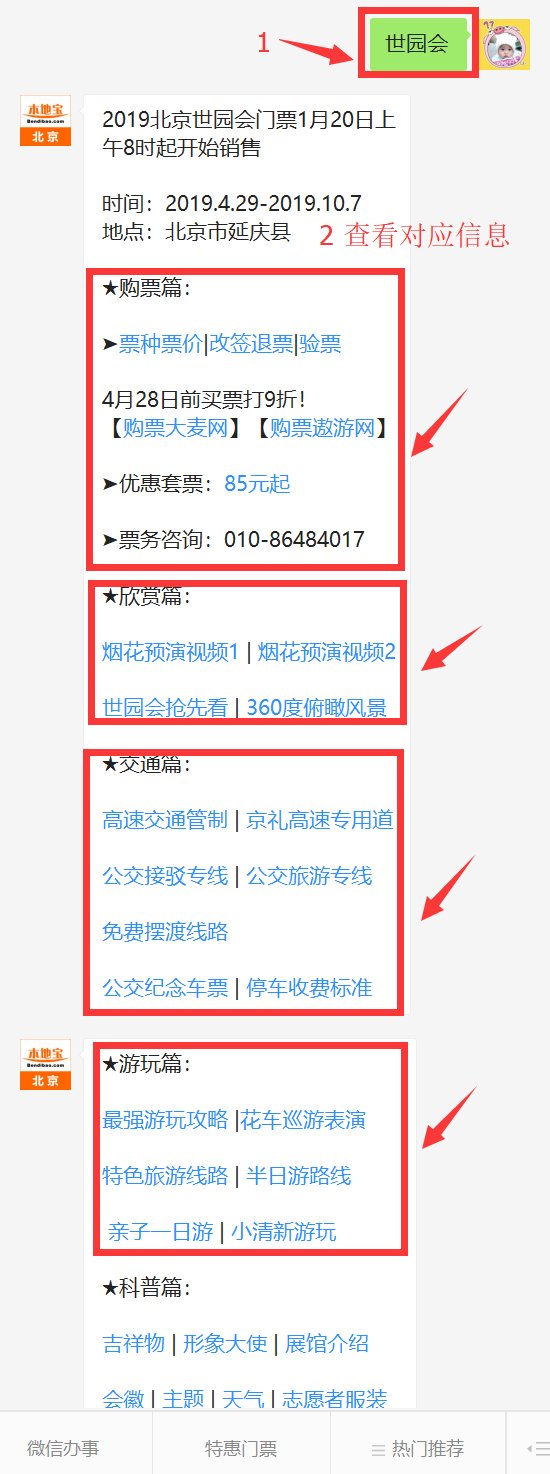 2019北京世园会s2线最新时刻表