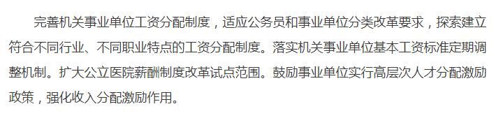 事业单位改革出新政，工资和补贴将向这些岗位倾斜！