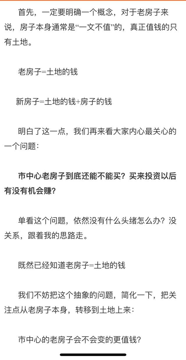 市中心老房子的价值在哪里？最终走向又该怎么样呢？来找答案吧