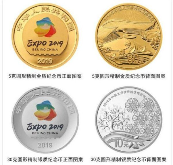 世园会纪念币价值如何?北京世园会纪念币何时