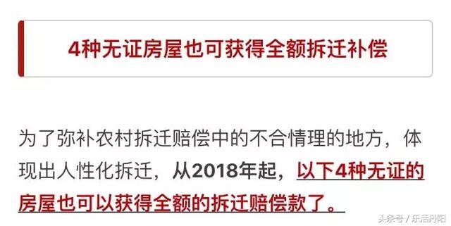 2018拆迁补偿政策又调整了！一大波人要发达了