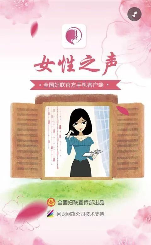 H5丨手机扫一扫,全国妇联女性之声APP拥抱你