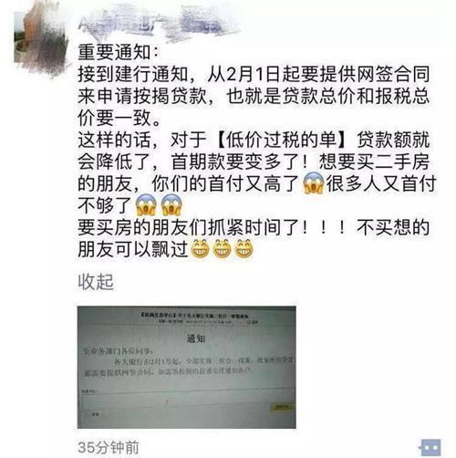 令购房者忧虑的“房贷新政”正步步迫临，生意二手房或将更加困难