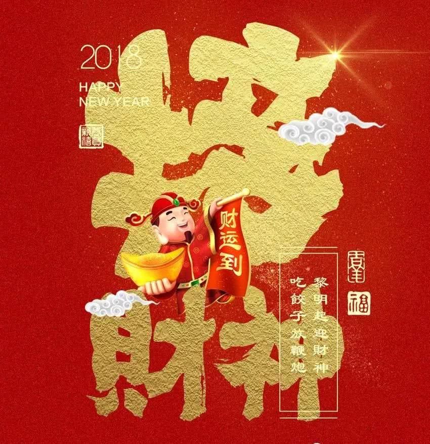 大年初五【接财神，发大财】今日抓紧时间请财神，保佑今年财源滚