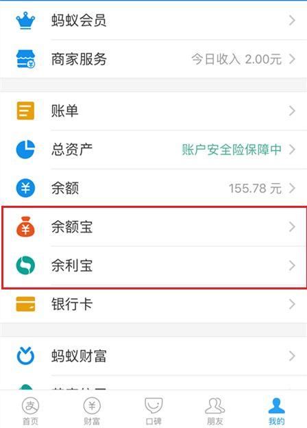 支付宝的“隐藏”功能--余利宝，躺着就能赚钱，却没有人知道?