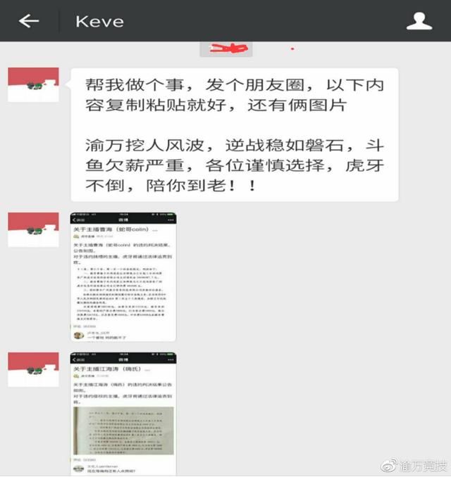 渝万公会强力回击虎牙，不止欠薪，造谣、挖墙脚，甚至谎报假案？