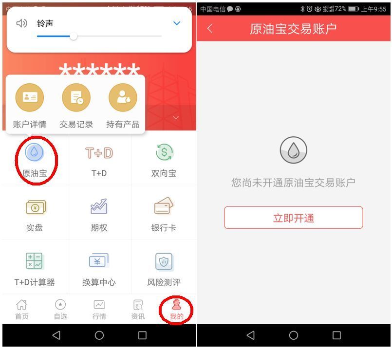 中国银行原油宝开户指南