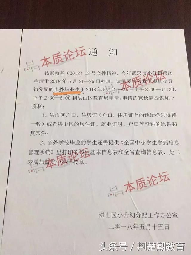 武汉2018小升初跨区手续开始办理!附2018年最