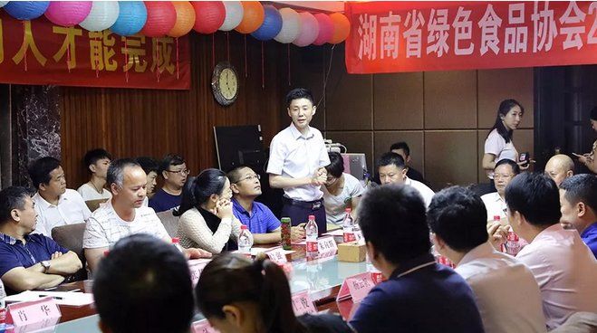 湖南省绿色食品协会2018年会长办公会议在靠