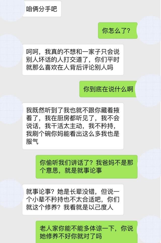 带女友见爸妈，她主动做饭洗碗，回家之后却立刻跟我说了分手！