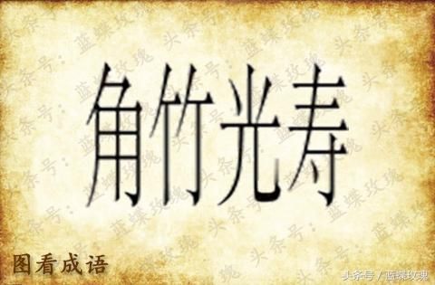 益智看图猜成语:比喻事到眼前,非常急迫 发挥你